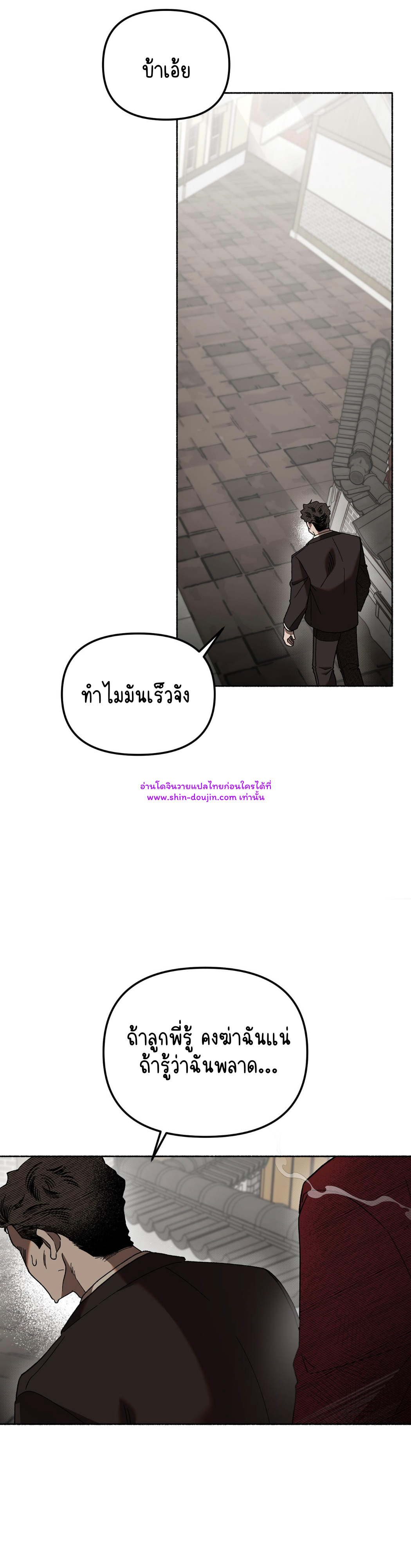 Moloch’s Curtain EP 3